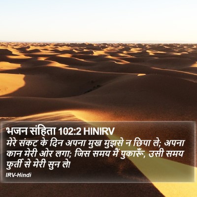 भजन संहिता 102:2 HINIRV Bible Verse Image