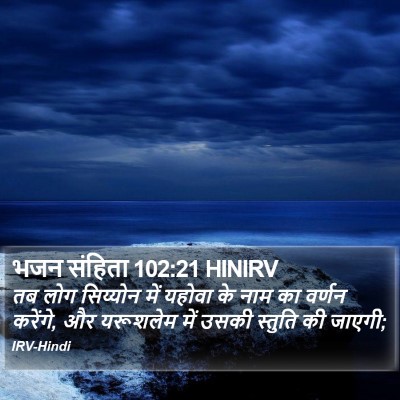 भजन संहिता 102:21 HINIRV Bible Verse Image
