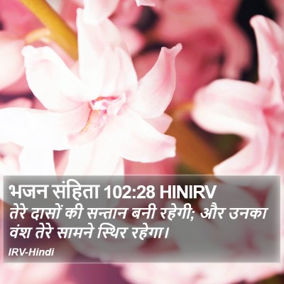 भजन संहिता 102:28 HINIRV Bible Verse Image