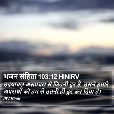 भजन संहिता 103:12 HINIRV Bible Verse Image