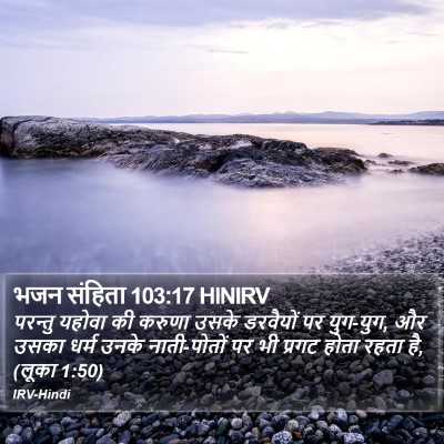 भजन संहिता 103:17 HINIRV Bible Verse Image