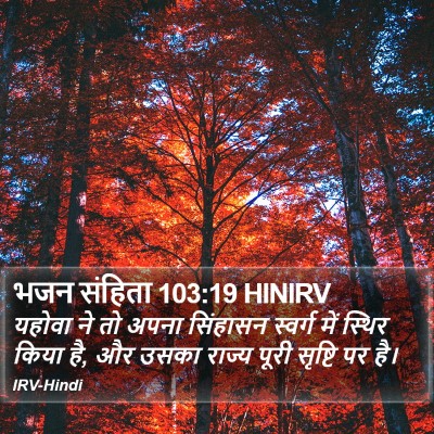 भजन संहिता 103:19 HINIRV Bible Verse Image