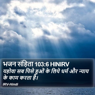 भजन संहिता 103:6 HINIRV Bible Verse Image