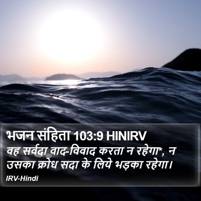 भजन संहिता 103:9 HINIRV Bible Verse Image