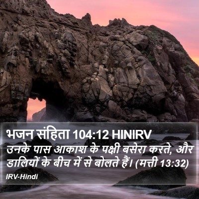 भजन संहिता 104:12 HINIRV Bible Verse Image