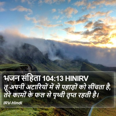 भजन संहिता 104:13 HINIRV Bible Verse Image