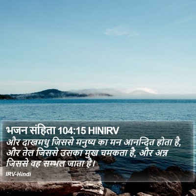 भजन संहिता 104:15 HINIRV Bible Verse Image