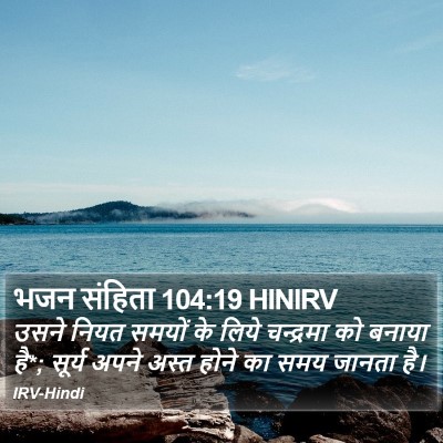 भजन संहिता 104:19 HINIRV Bible Verse Image