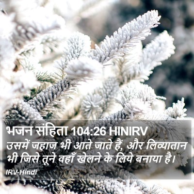भजन संहिता 104:26 HINIRV Bible Verse Image