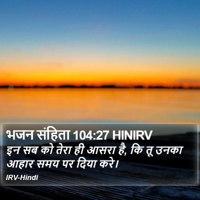 भजन संहिता 104:27 HINIRV Bible Verse Image