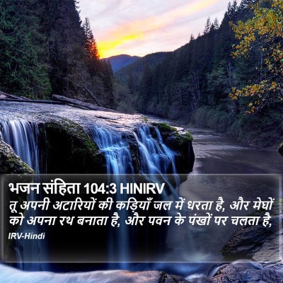 भजन संहिता 104:3 HINIRV Bible Verse Image