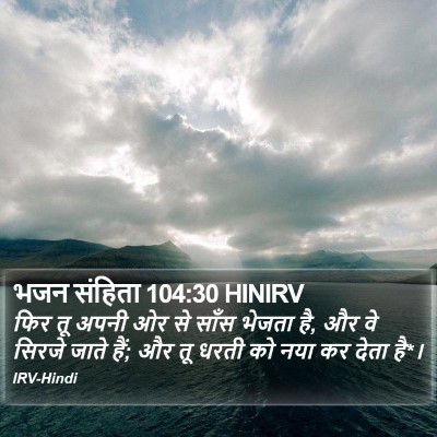 भजन संहिता 104:30 HINIRV Bible Verse Image