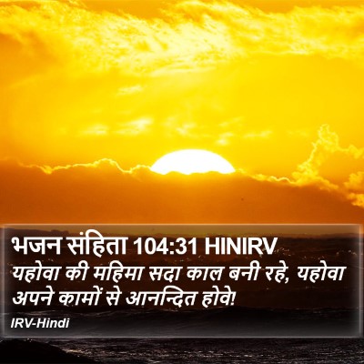 भजन संहिता 104:31 HINIRV Bible Verse Image