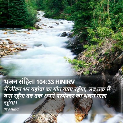 भजन संहिता 104:33 HINIRV Bible Verse Image