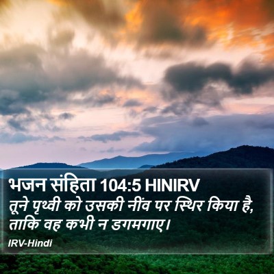 भजन संहिता 104:5 HINIRV Bible Verse Image