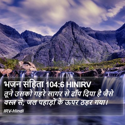 भजन संहिता 104:6 HINIRV Bible Verse Image