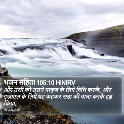 भजन संहिता 105:10 HINIRV Bible Verse Image