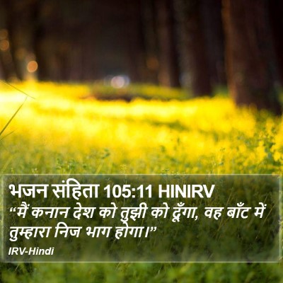 भजन संहिता 105:11 HINIRV Bible Verse Image
