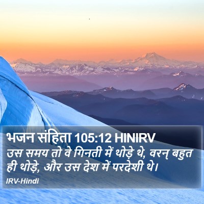 भजन संहिता 105:12 HINIRV Bible Verse Image