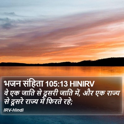भजन संहिता 105:13 HINIRV Bible Verse Image