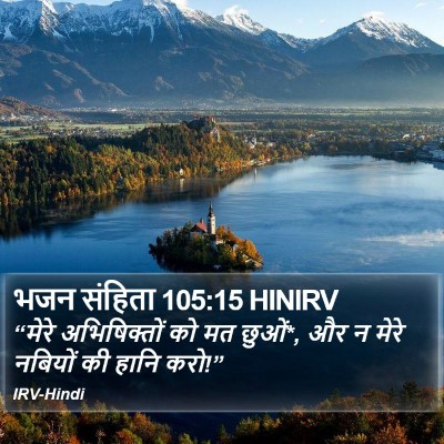 भजन संहिता 105:15 HINIRV Bible Verse Image