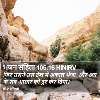 भजन संहिता 105:16 HINIRV Bible Verse Image