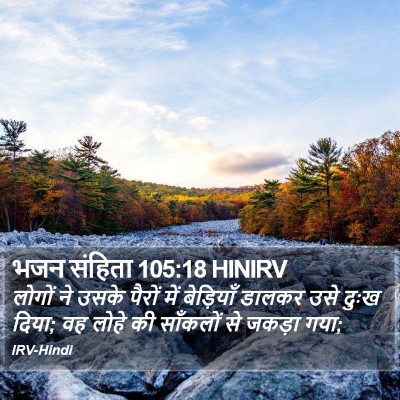 भजन संहिता 105:18 HINIRV Bible Verse Image