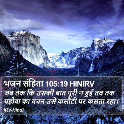 भजन संहिता 105:19 HINIRV Bible Verse Image