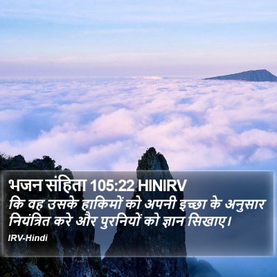 भजन संहिता 105:22 HINIRV Bible Verse Image