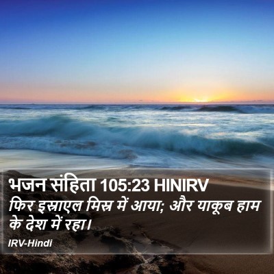 भजन संहिता 105:23 HINIRV Bible Verse Image