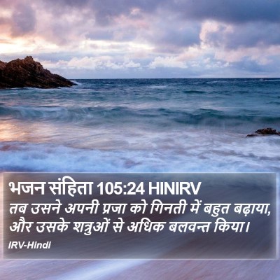 भजन संहिता 105:24 HINIRV Bible Verse Image