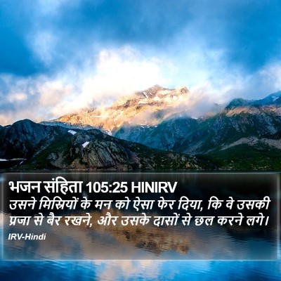 भजन संहिता 105:25 HINIRV Bible Verse Image