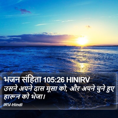 भजन संहिता 105:26 HINIRV Bible Verse Image