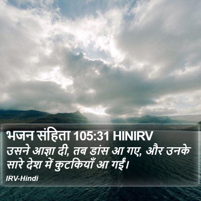 भजन संहिता 105:31 HINIRV Bible Verse Image