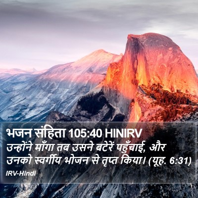 भजन संहिता 105:40 HINIRV Bible Verse Image