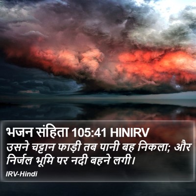 भजन संहिता 105:41 HINIRV Bible Verse Image