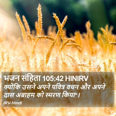 भजन संहिता 105:42 HINIRV Bible Verse Image