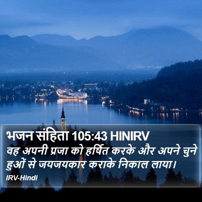 भजन संहिता 105:43 HINIRV Bible Verse Image