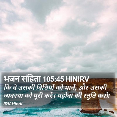 भजन संहिता 105:45 HINIRV Bible Verse Image