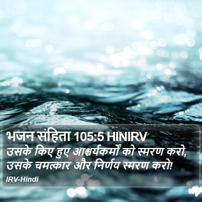 भजन संहिता 105:5 HINIRV Bible Verse Image