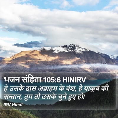 भजन संहिता 105:6 HINIRV Bible Verse Image