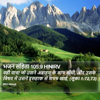 भजन संहिता 105:9 HINIRV Bible Verse Image