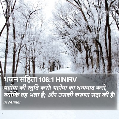 भजन संहिता 106:1 HINIRV Bible Verse Image