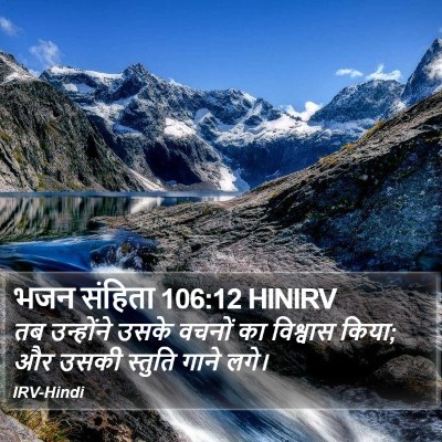 भजन संहिता 106:12 HINIRV Bible Verse Image