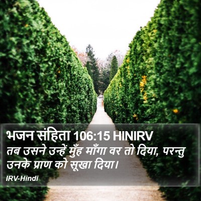 भजन संहिता 106:15 HINIRV Bible Verse Image