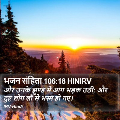 भजन संहिता 106:18 HINIRV Bible Verse Image