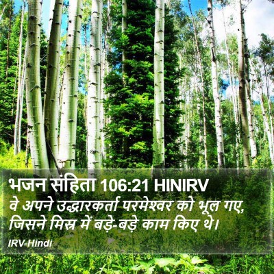 भजन संहिता 106:21 HINIRV Bible Verse Image