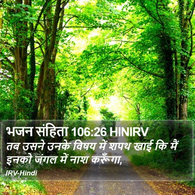 भजन संहिता 106:26 HINIRV Bible Verse Image