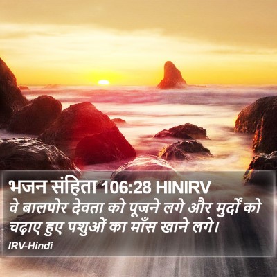 भजन संहिता 106:28 HINIRV Bible Verse Image