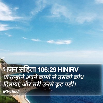 भजन संहिता 106:29 HINIRV Bible Verse Image